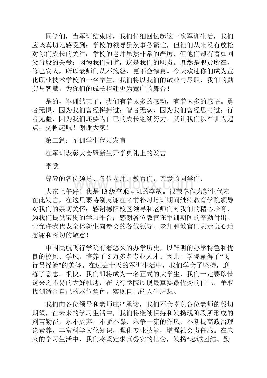 军训教师代表发言军训学生代表发言.docx_第3页