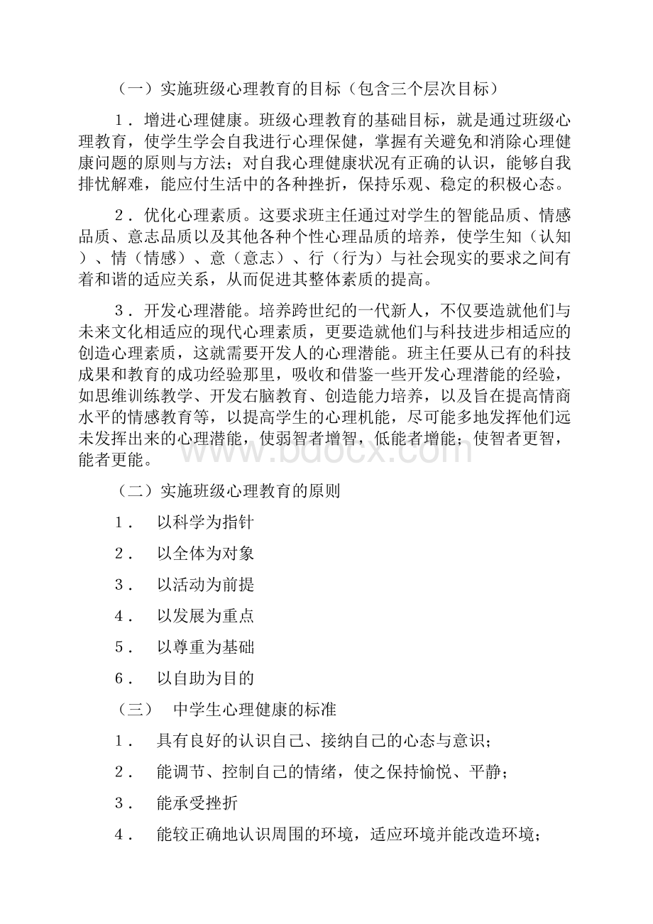 中学生心理特点及心理辅导策略规划.docx_第3页