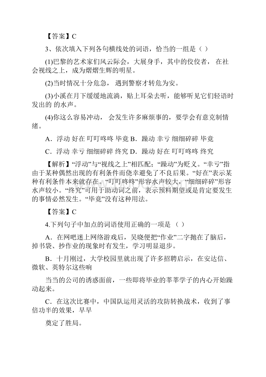 广东语文粤教版必修5第3单元能力提升卷.docx_第2页