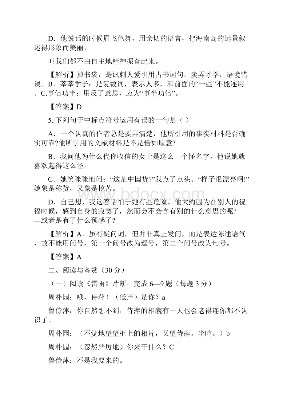 广东语文粤教版必修5第3单元能力提升卷.docx_第3页