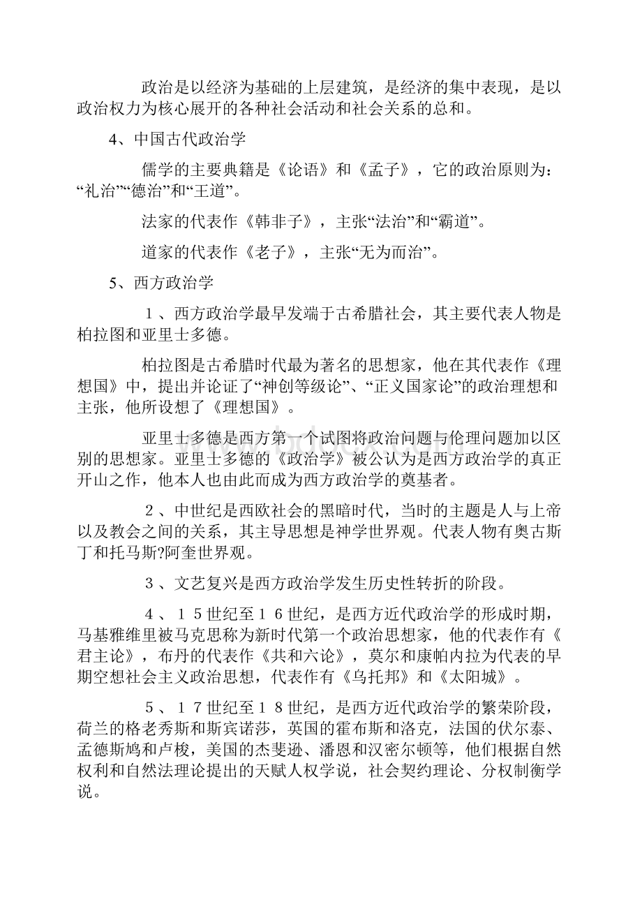 最新政治学原理考研复习资料.docx_第2页