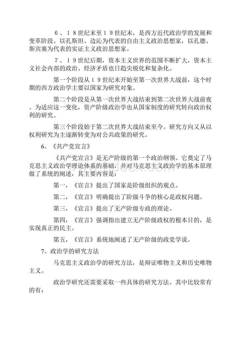 最新政治学原理考研复习资料.docx_第3页