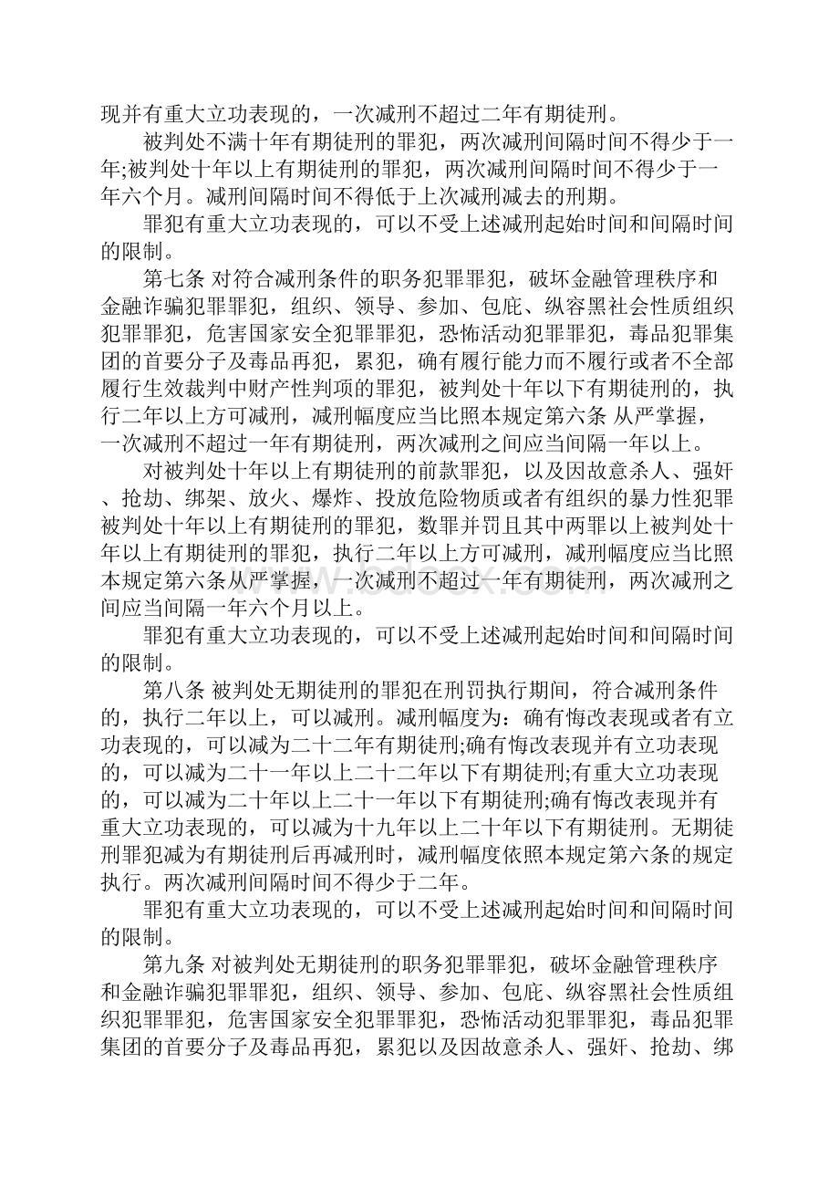 关于减刑假释司法解释包括哪些内容.docx_第3页