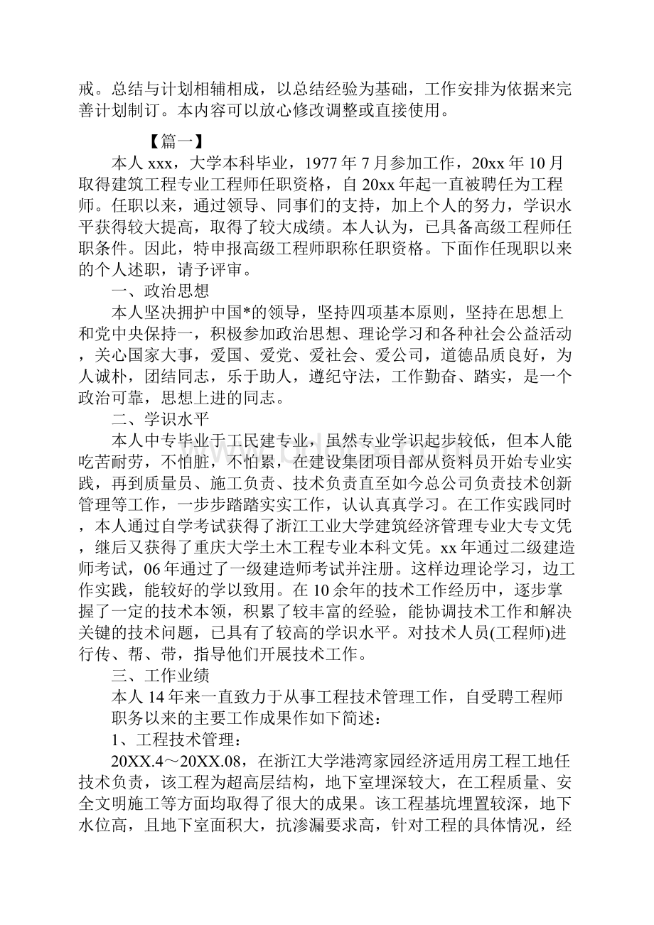 工程师职称评定个人工作总结.docx_第2页