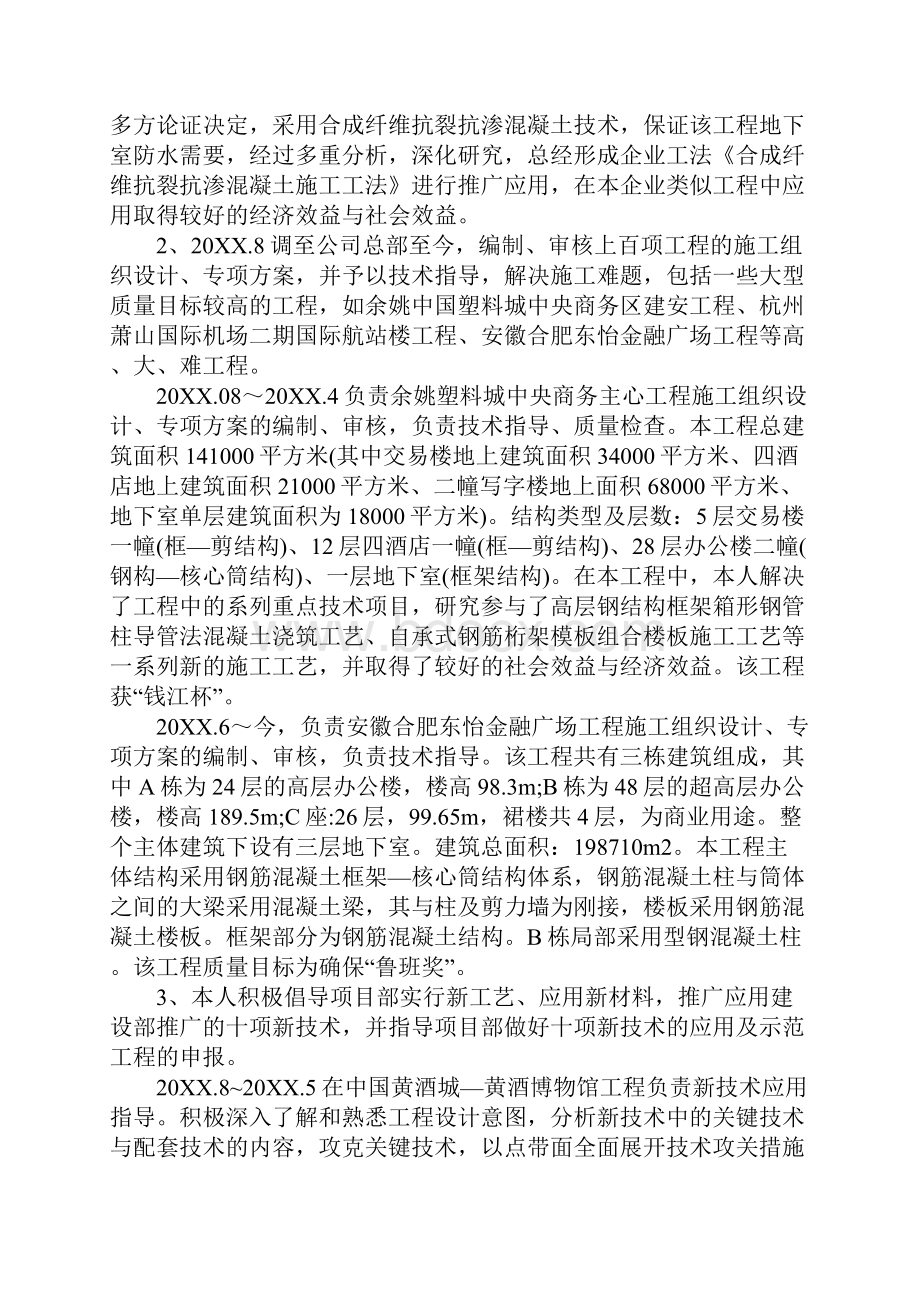 工程师职称评定个人工作总结.docx_第3页