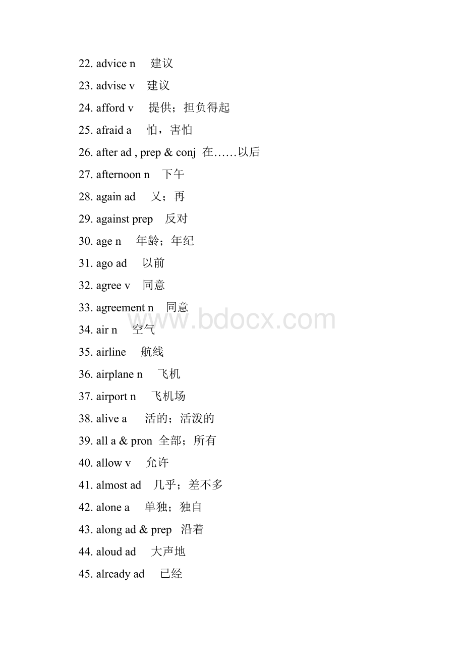 历城一中新课标词汇.docx_第2页