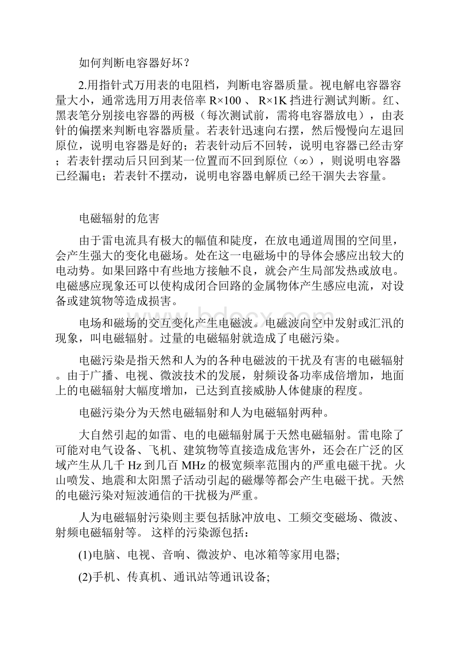 工学实用电工学大学论文.docx_第2页