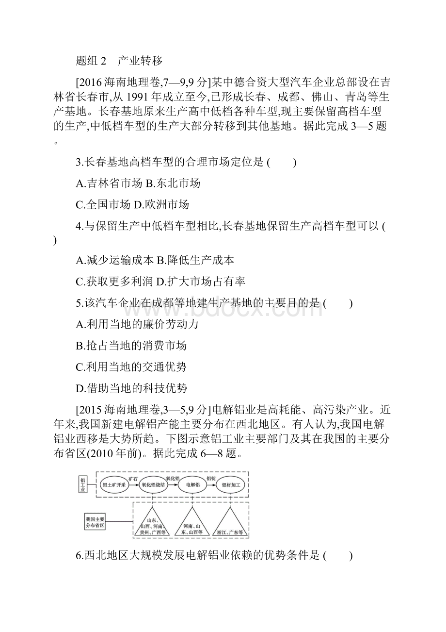 全国版版高考地理一轮复习第十八单元区际联系与区域协调发展考题.docx_第2页