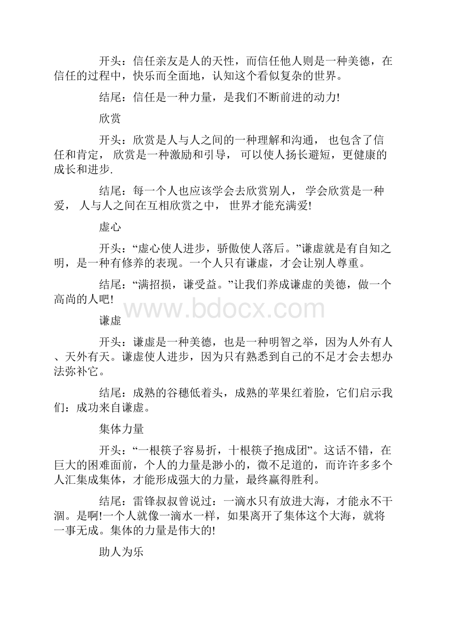 中考满分作文开头结尾优美段落摘抄.docx_第3页