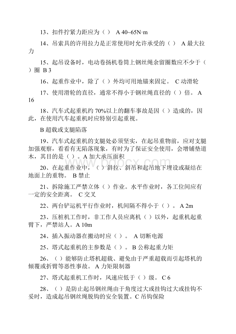 建筑安全生产技术试题及答案5p.docx_第2页