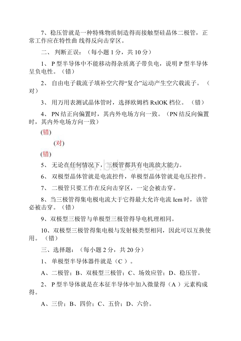 电子技术基础l练习习题答案.docx_第2页