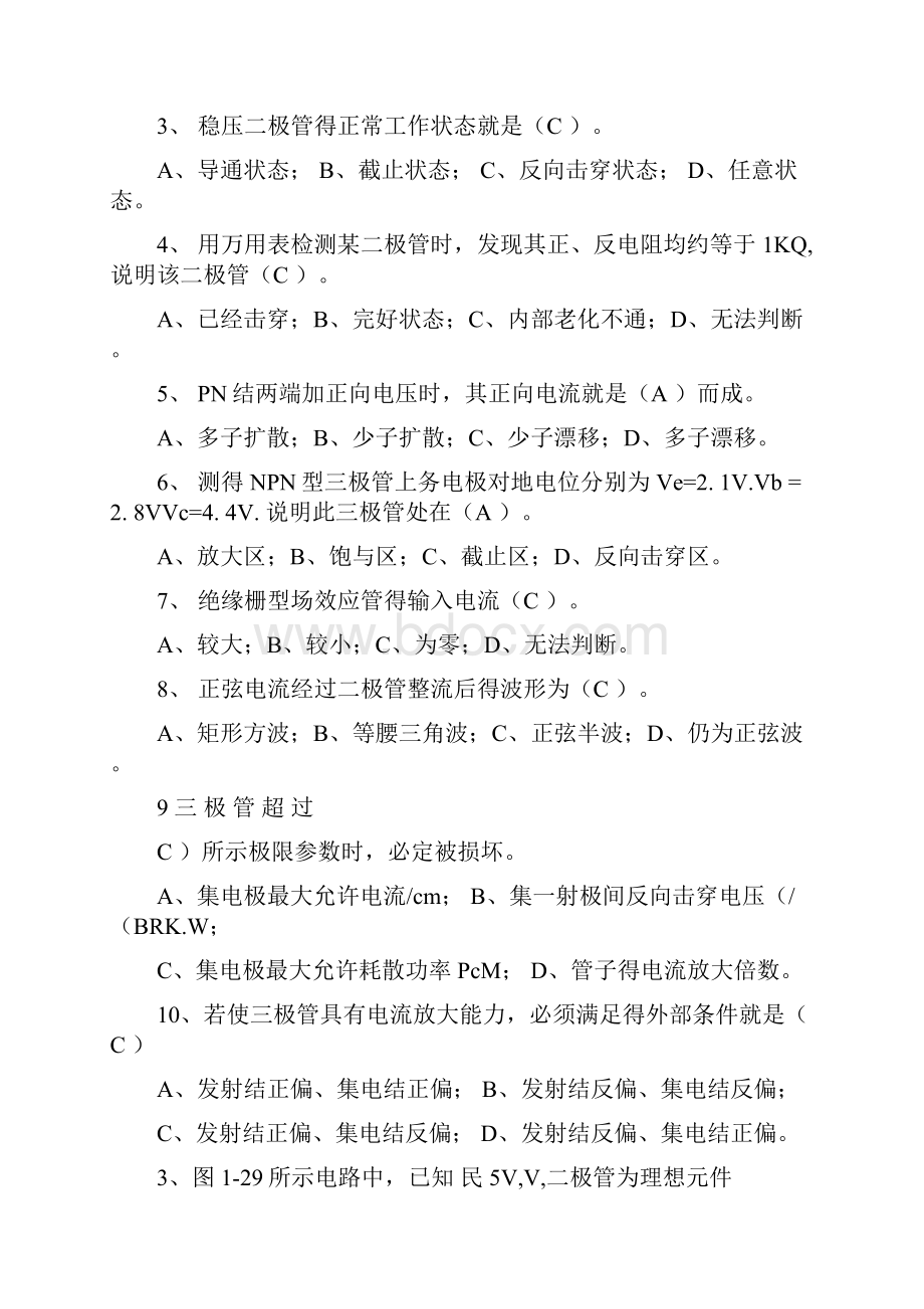 电子技术基础l练习习题答案.docx_第3页