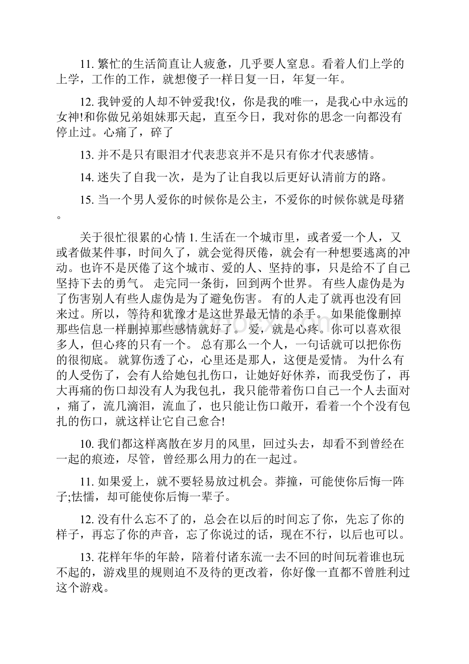 忙了一年的心情说说.docx_第3页