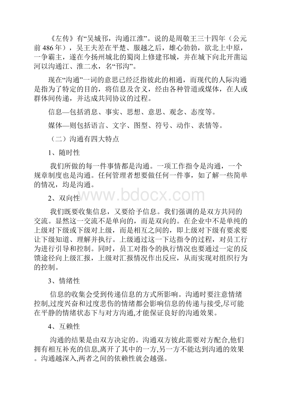 商务礼仪在HR中的应用.docx_第2页