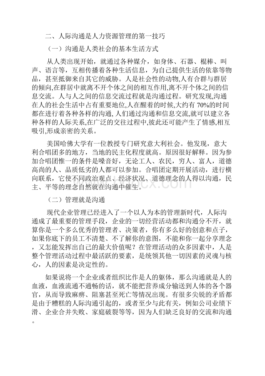 商务礼仪在HR中的应用.docx_第3页