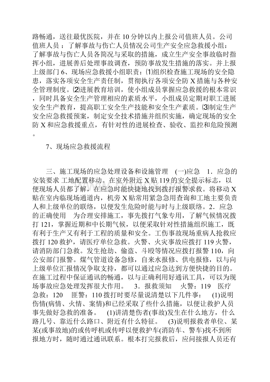 施工现场应急救援要求措施.docx_第2页