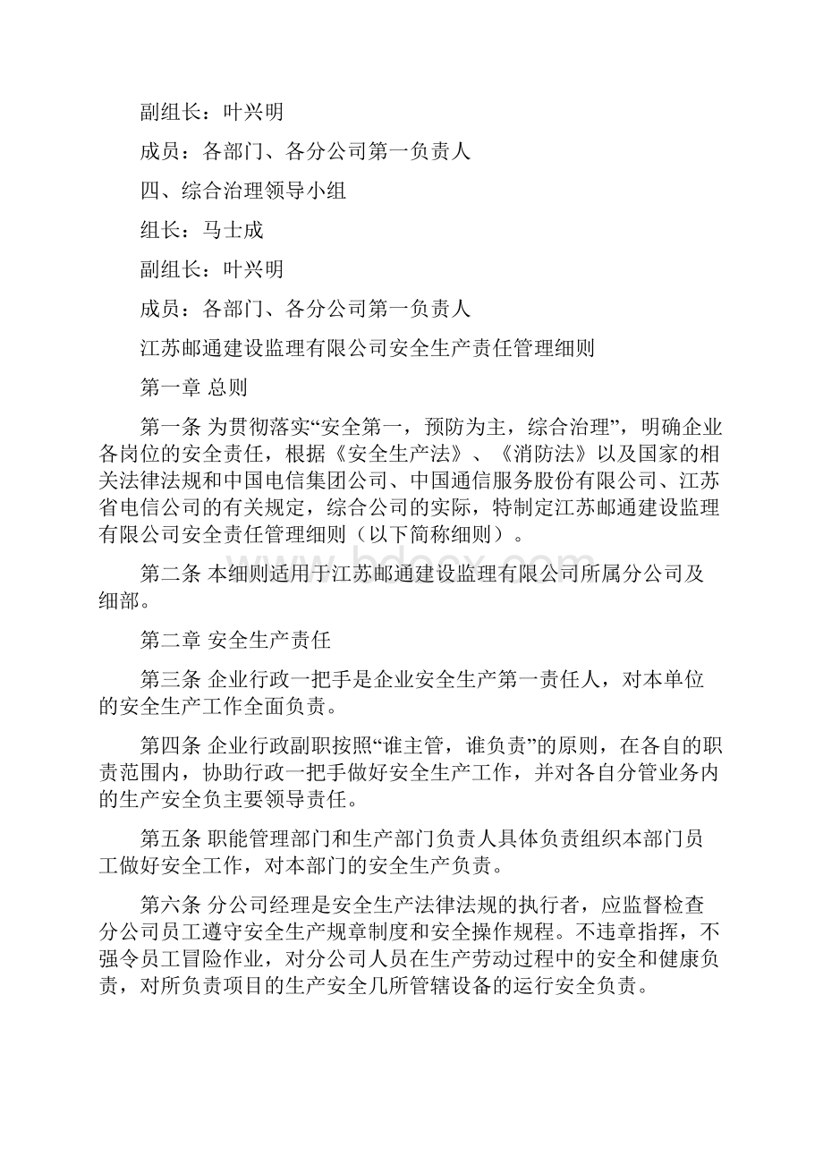 安全生产应知应会手册.docx_第2页