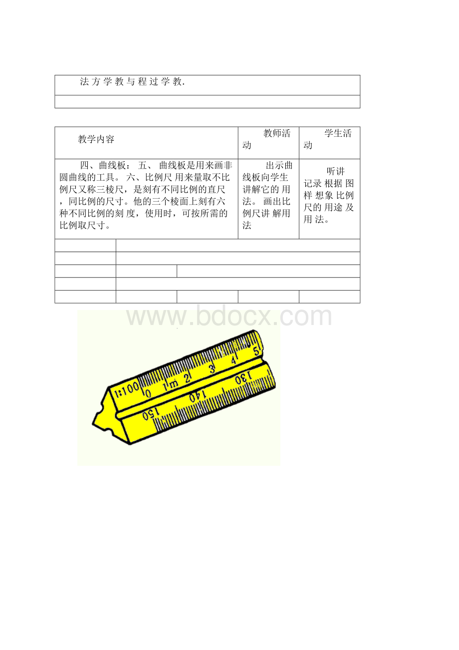 机械制图王幼龙第二章教案.docx_第3页