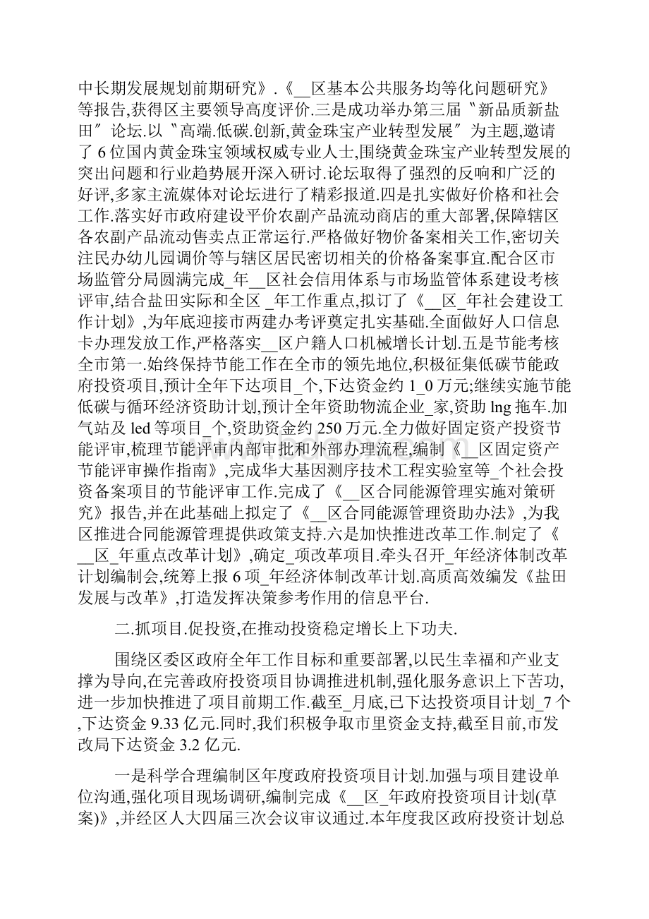 区委区政府年度工作报告.docx_第2页