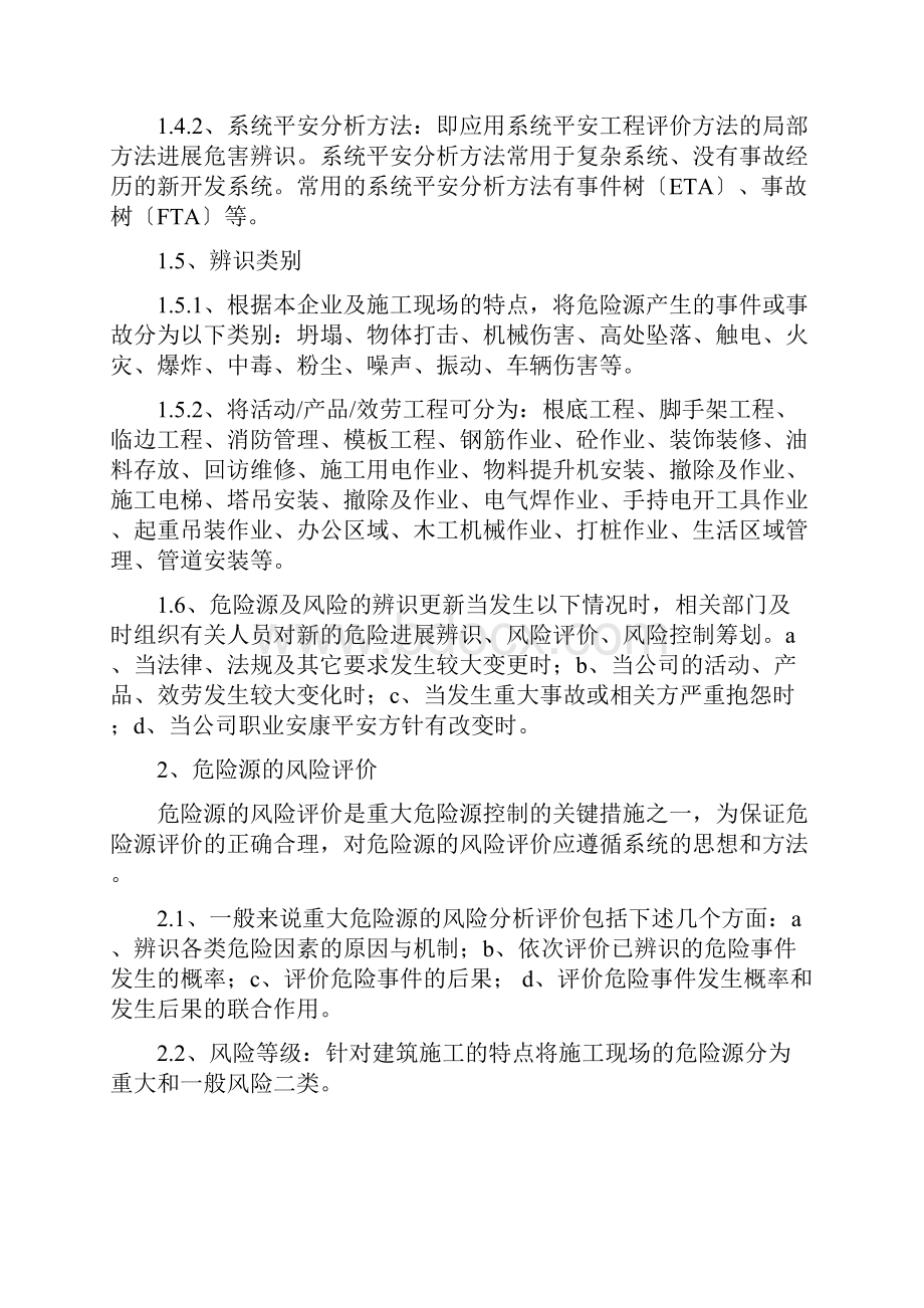 重大危险源的识别与控制通用.docx_第2页