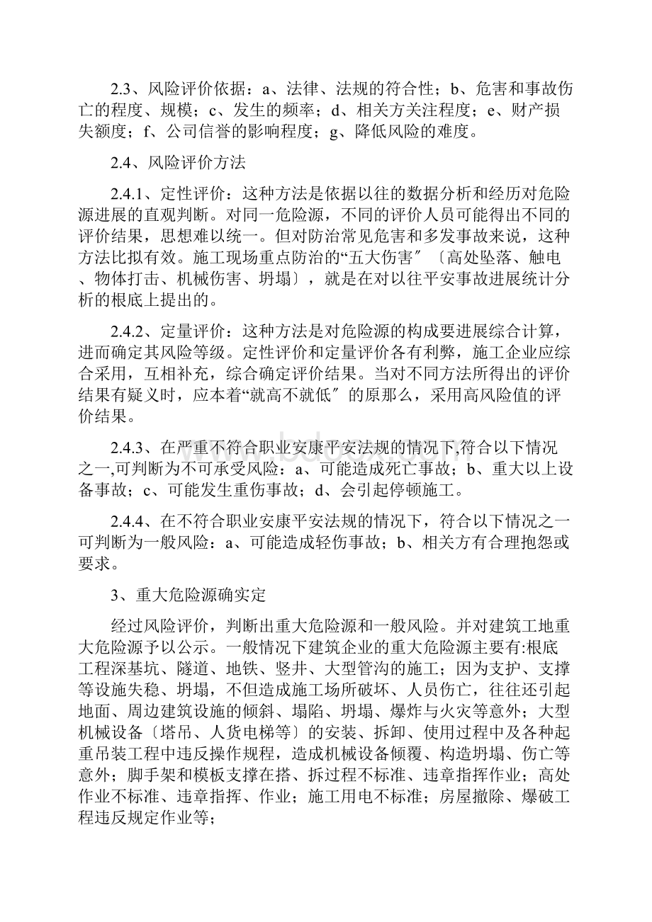 重大危险源的识别与控制通用.docx_第3页