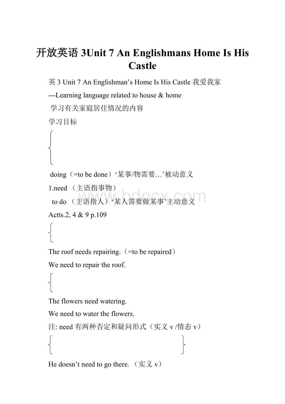 开放英语3Unit 7 An Englishmans Home Is His Castle.docx