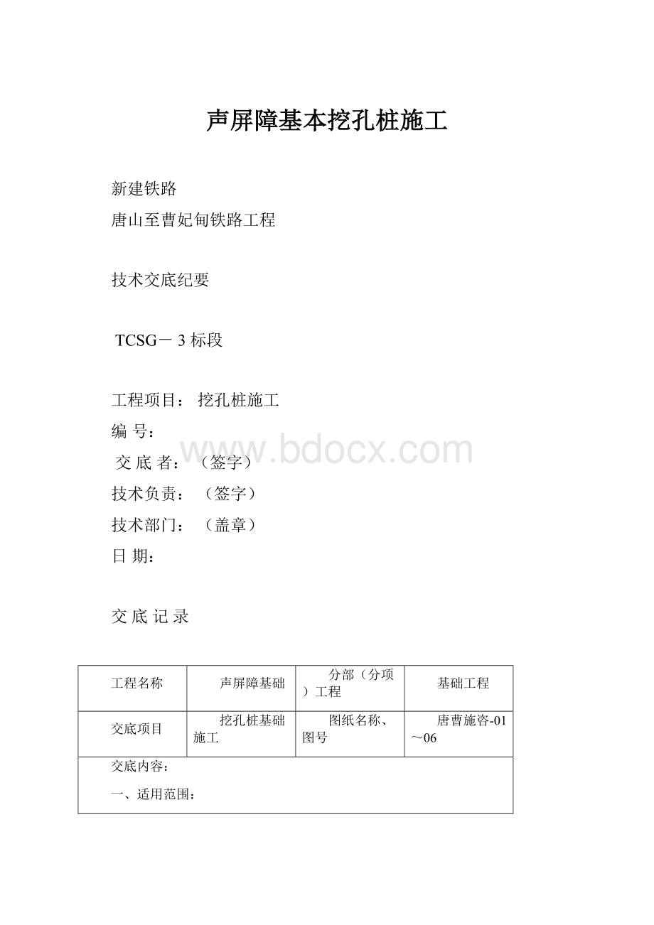 声屏障基本挖孔桩施工.docx