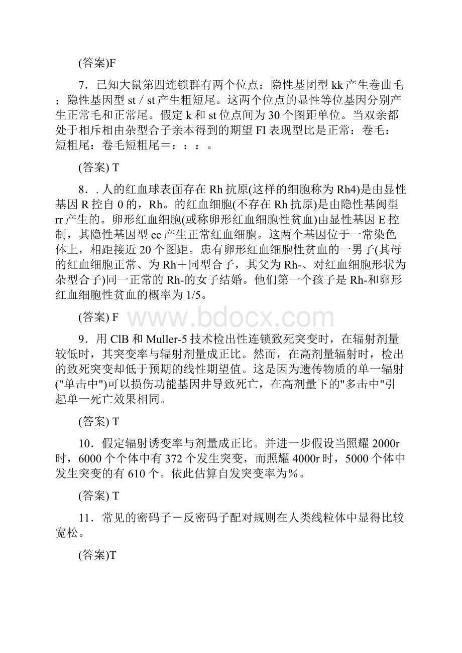 遗传学习题.docx_第2页