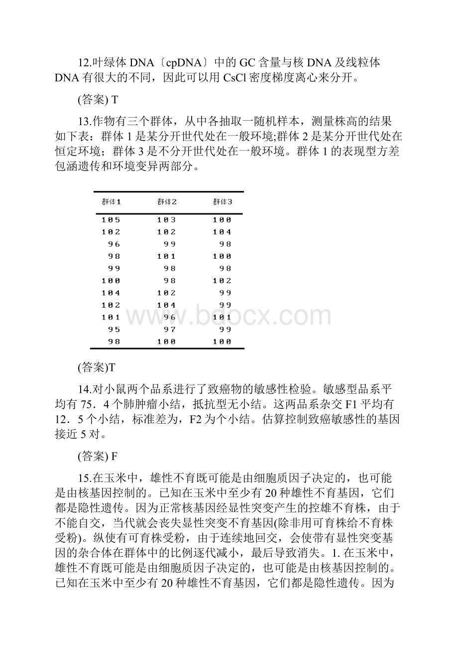 遗传学习题.docx_第3页