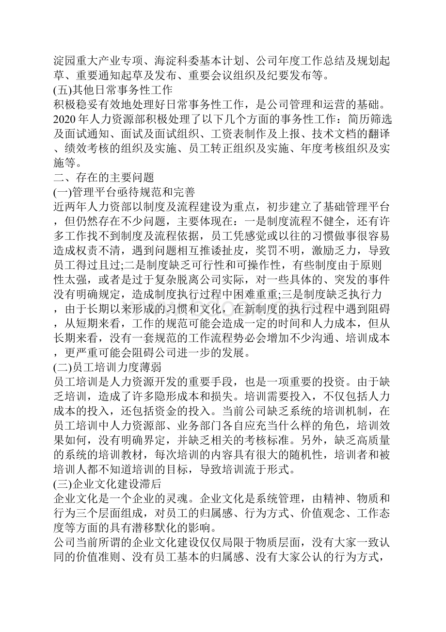 人力资源工作总结集锦.docx_第2页