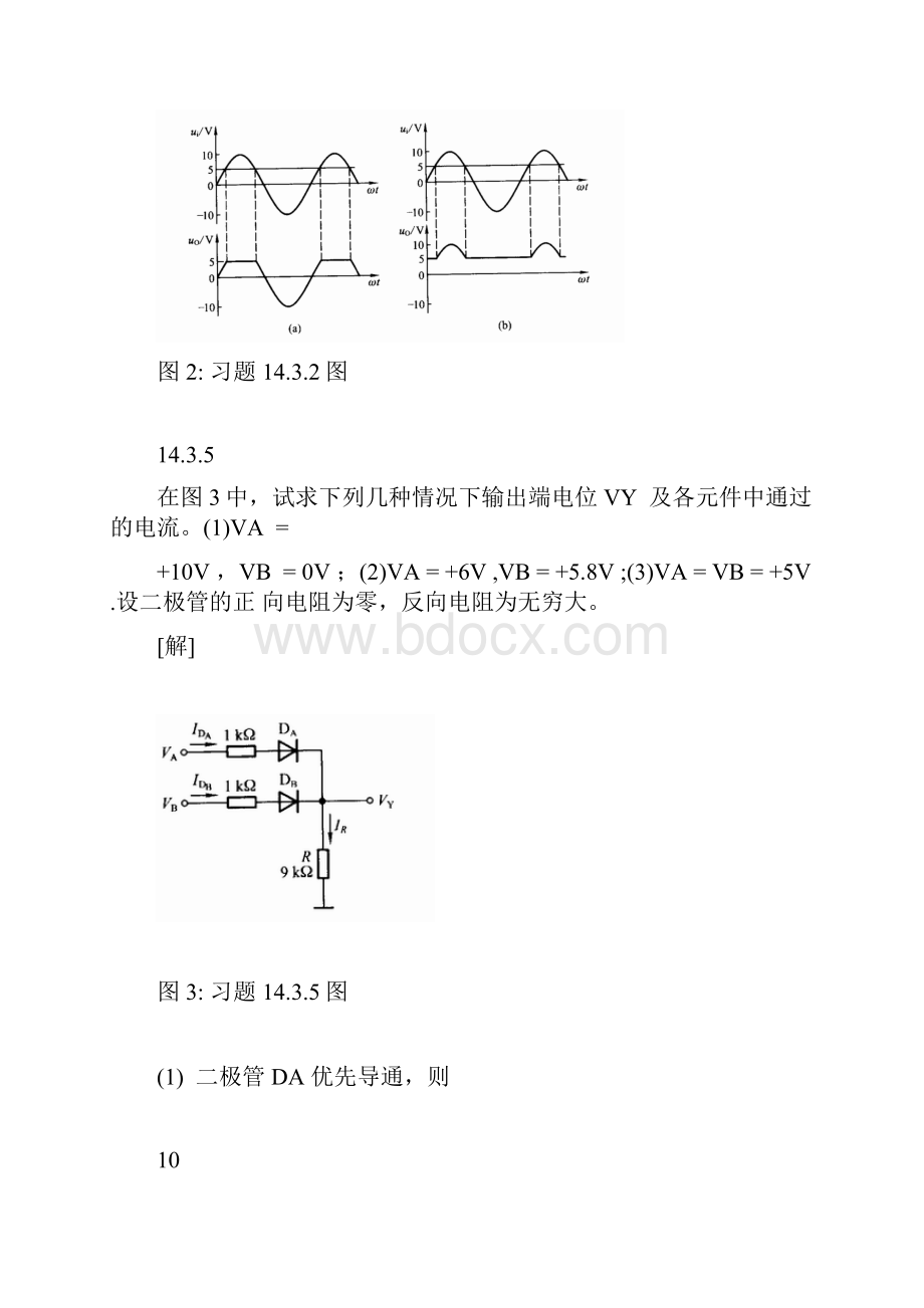 《电工学》第六版上下册课后答案.docx_第2页