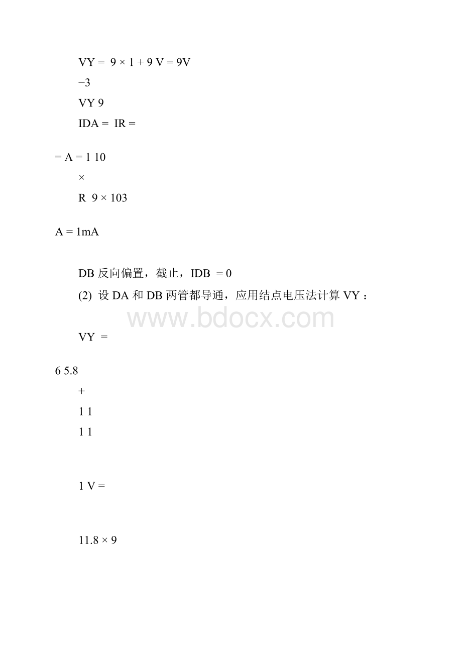 《电工学》第六版上下册课后答案.docx_第3页