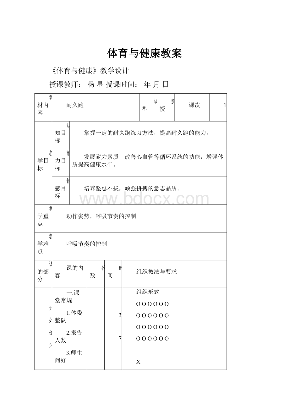 体育与健康教案.docx