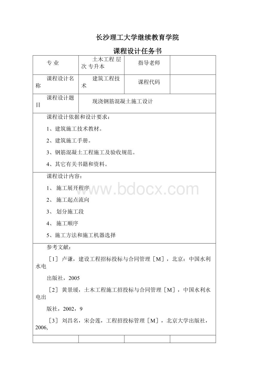 建筑工程技术课程设计.docx_第2页