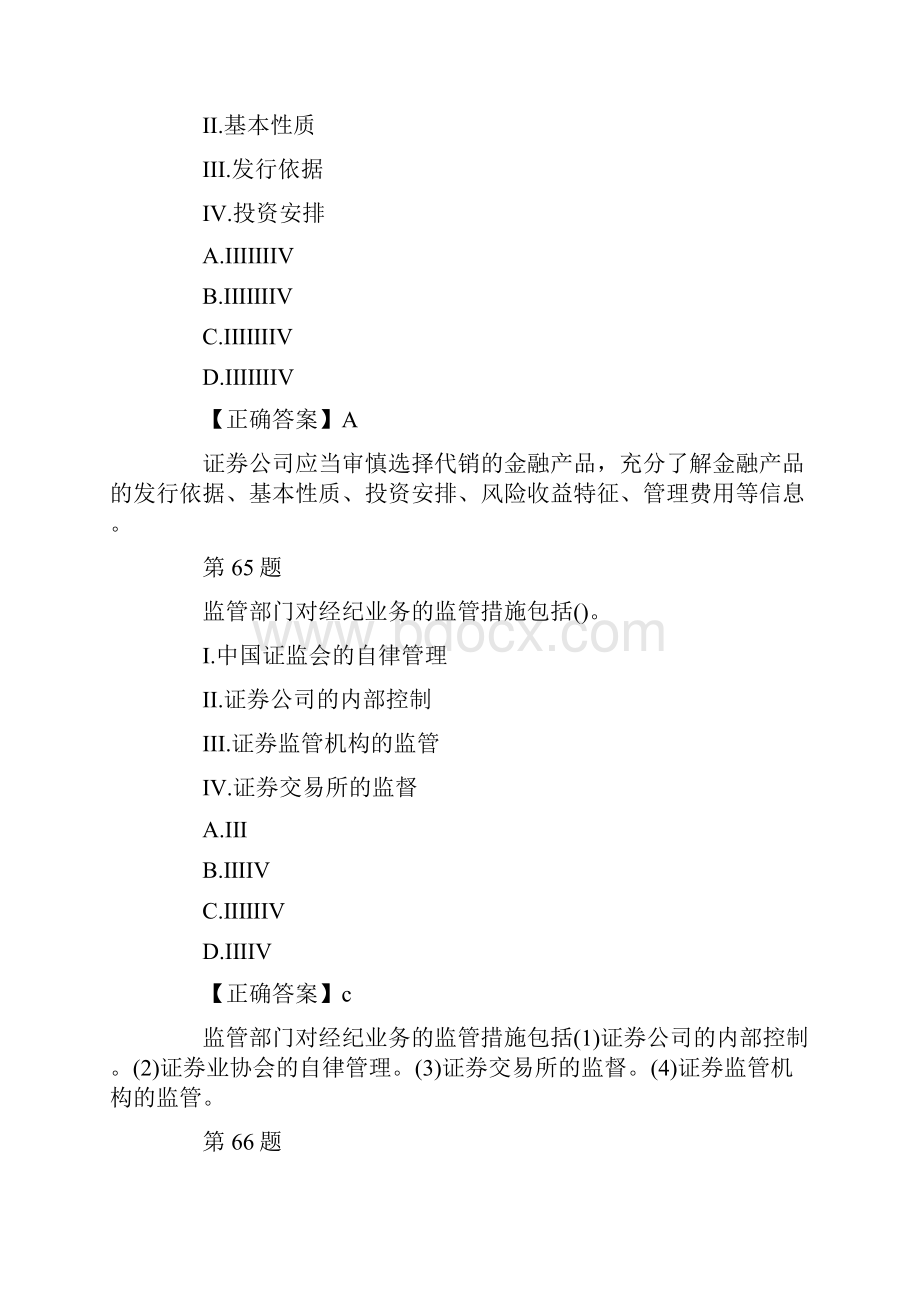 证券从业资格考试模拟试题及答案法律法规训练题4.docx_第3页