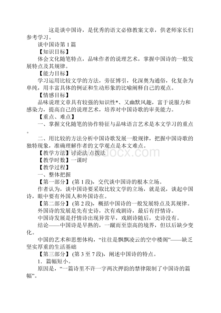 谈中国诗.docx_第2页