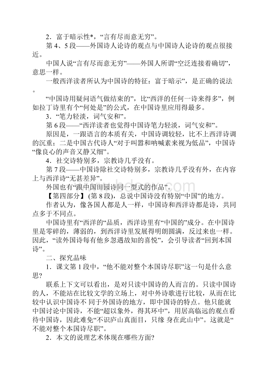 谈中国诗.docx_第3页