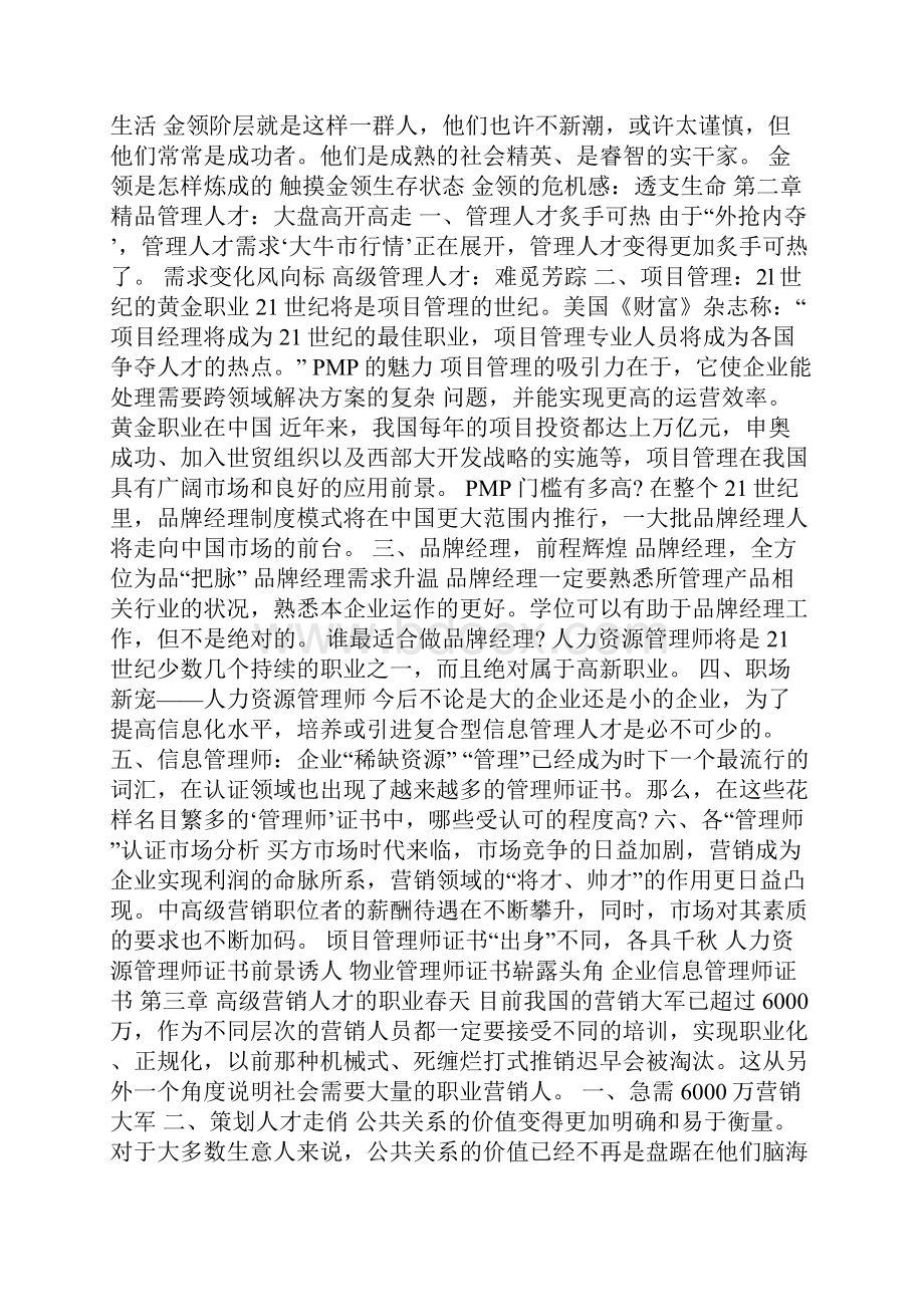 未来十年紧缺人才.docx_第2页