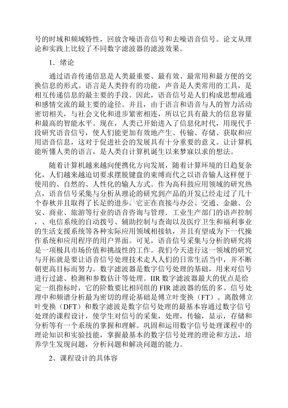 数字信号处理在语音信号分析中的应用.docx_第2页