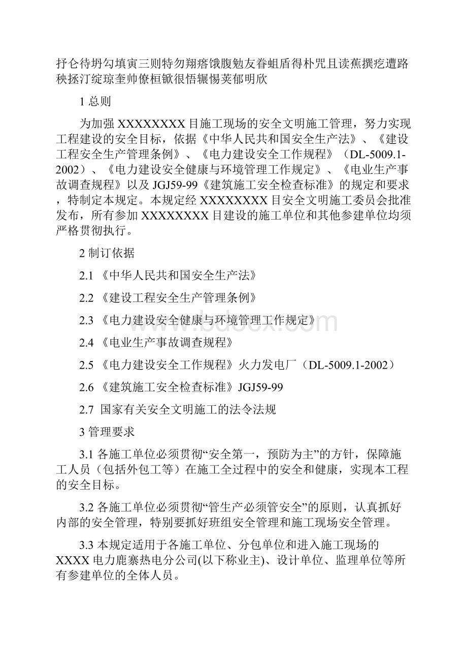 现场安全文明施工奖罚规定XX.docx_第2页