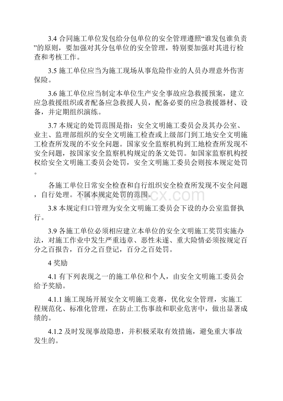 现场安全文明施工奖罚规定XX.docx_第3页