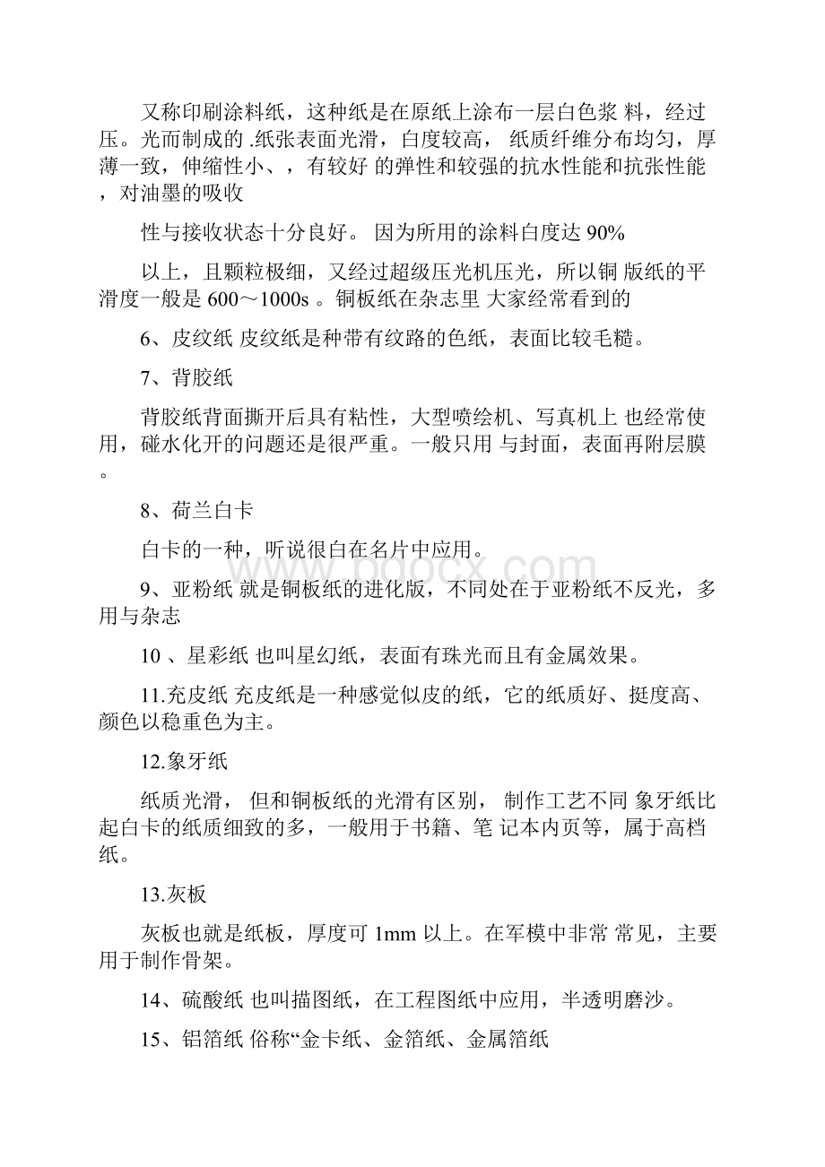 纸模入门教程.docx_第3页