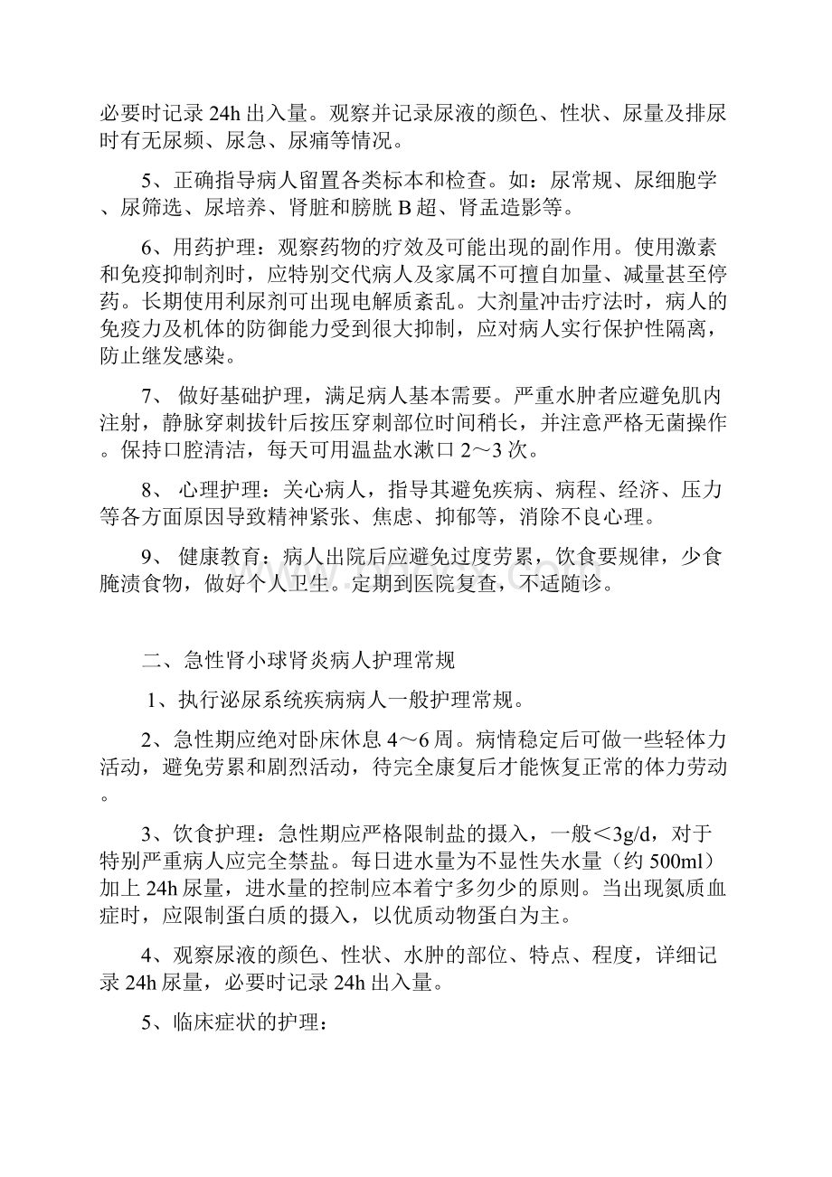 肾内科病人的护理常规.docx_第2页