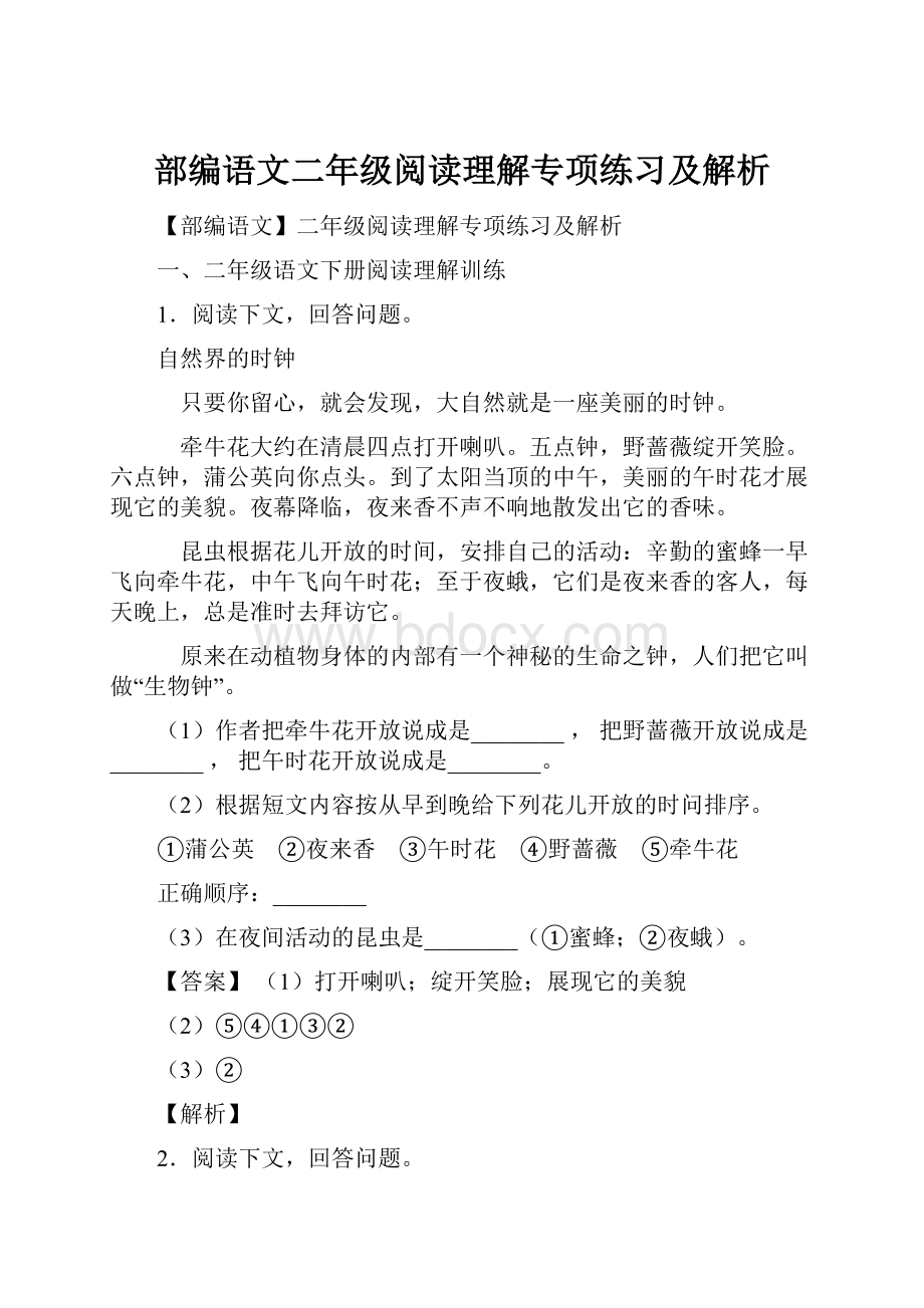 部编语文二年级阅读理解专项练习及解析.docx