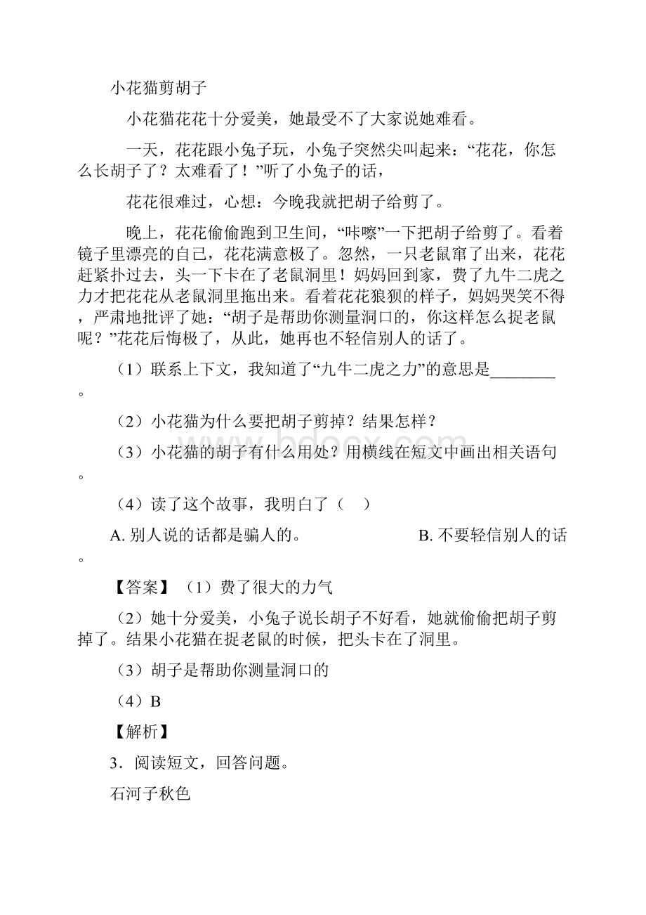 部编语文二年级阅读理解专项练习及解析.docx_第2页