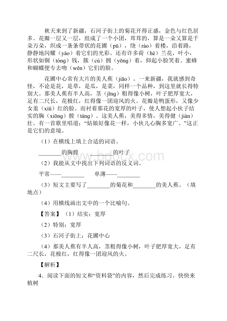 部编语文二年级阅读理解专项练习及解析.docx_第3页