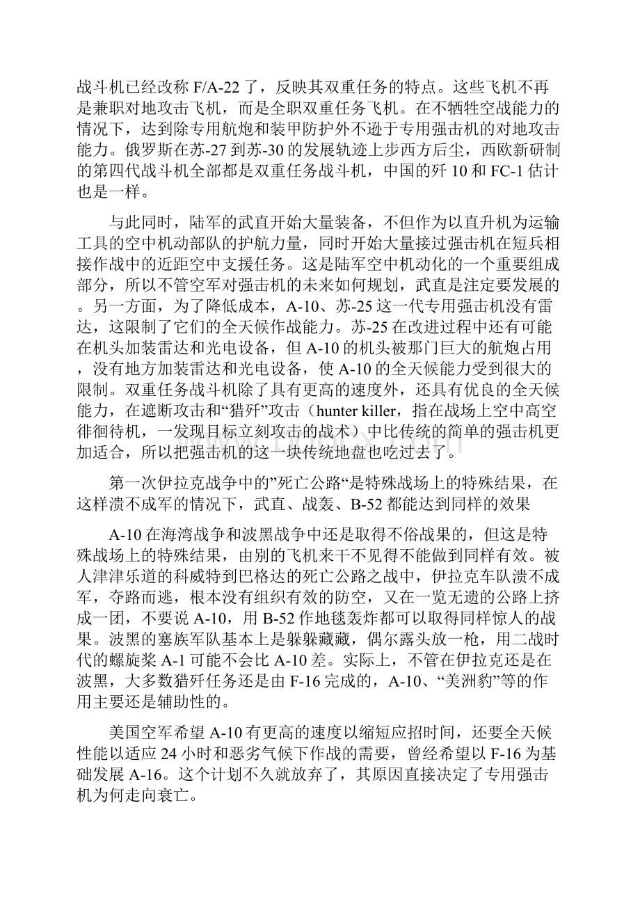 强击机和双重任务战斗机之争图.docx_第3页