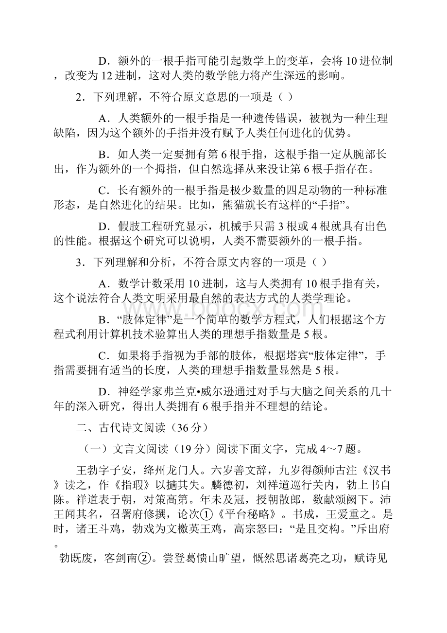 河南省洛阳市伊滨区第一高级中学学年高二上学期期中模拟语文试题doc.docx_第3页