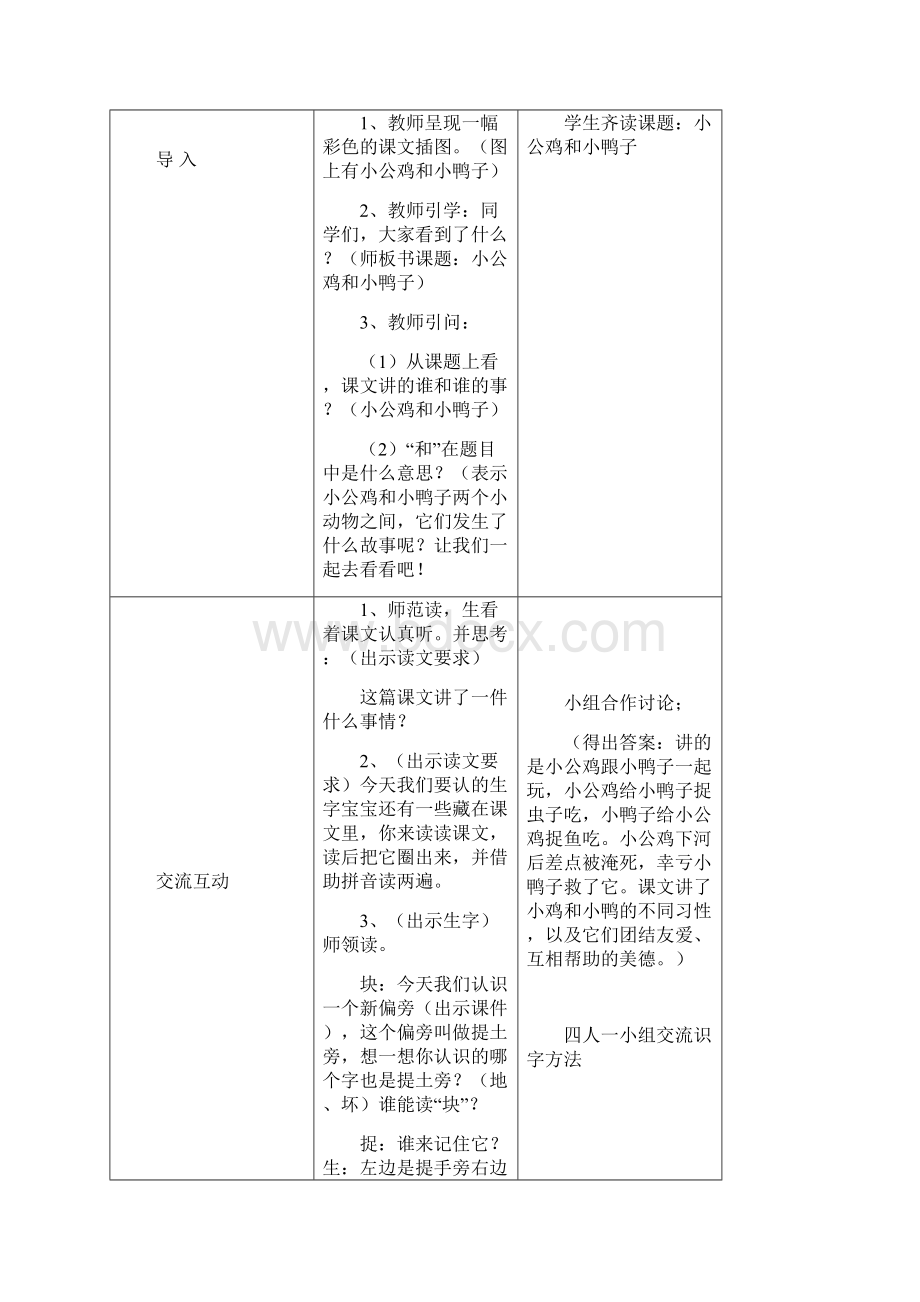 一年级下学期语文第3单元教案.docx_第2页