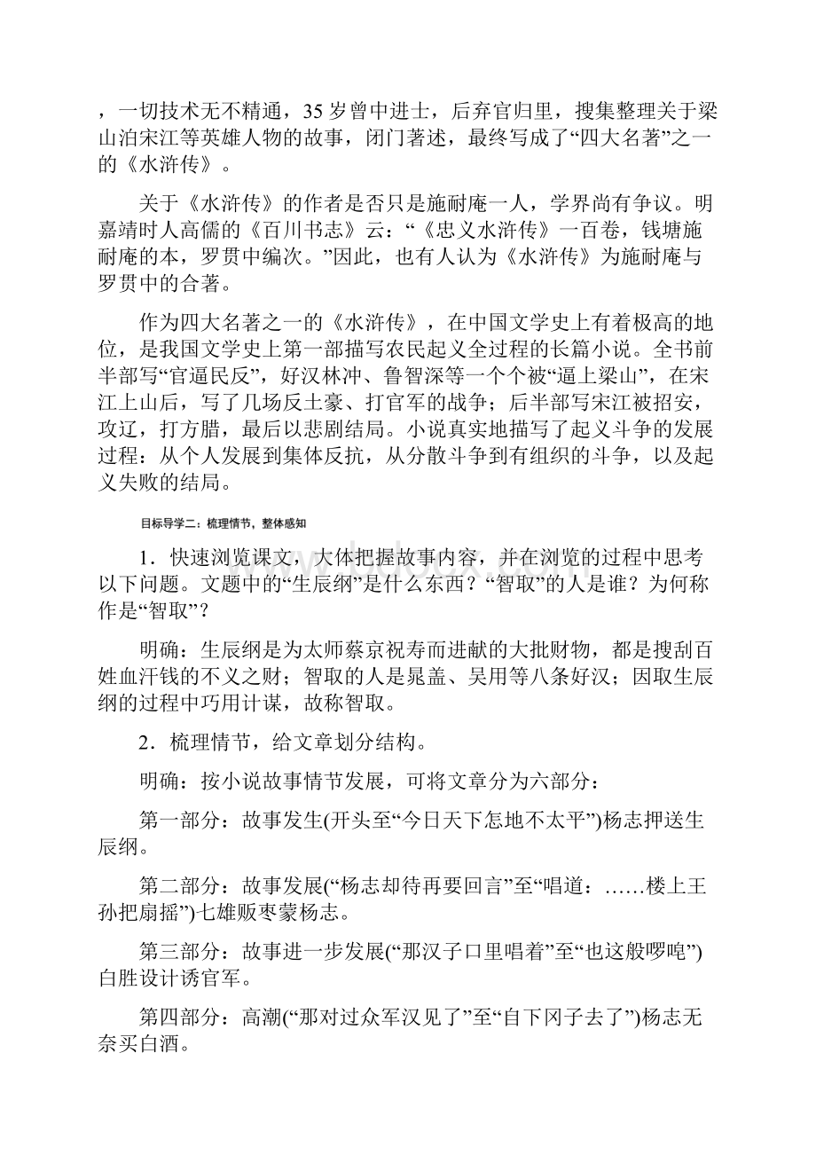 新人教版九年级下初三上语文示范教案第六单元.docx_第2页